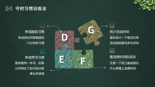 彩色黑板水彩做个守时的孩子珍惜时间守时主题班会PPT