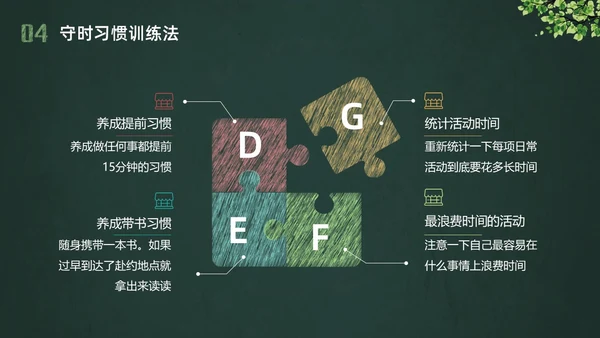 彩色黑板水彩做个守时的孩子珍惜时间守时主题班会PPT