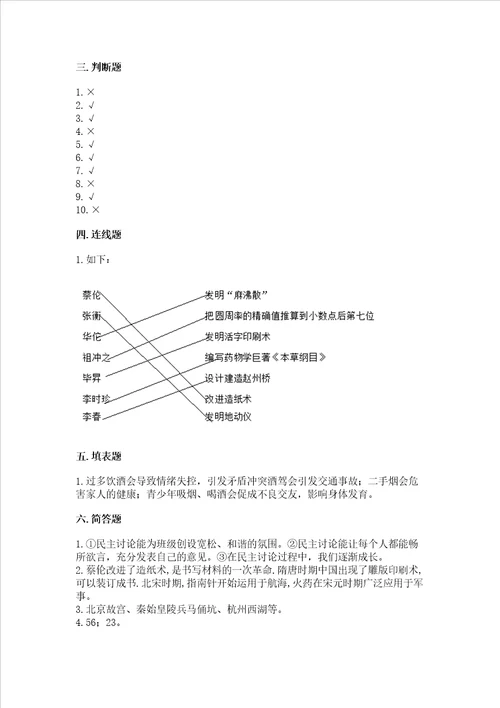 部编版五年级上册道德与法治期末测试卷含完整答案全优