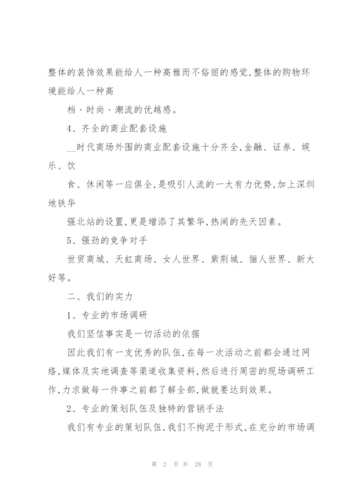 开业庆典策划书.docx