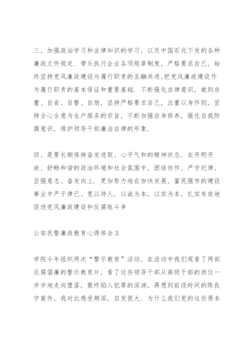 公安民警廉政教育心得体会范文.docx