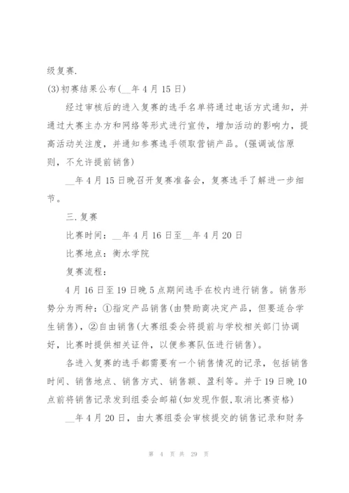 市场营销活动的策划方案怎么写.docx