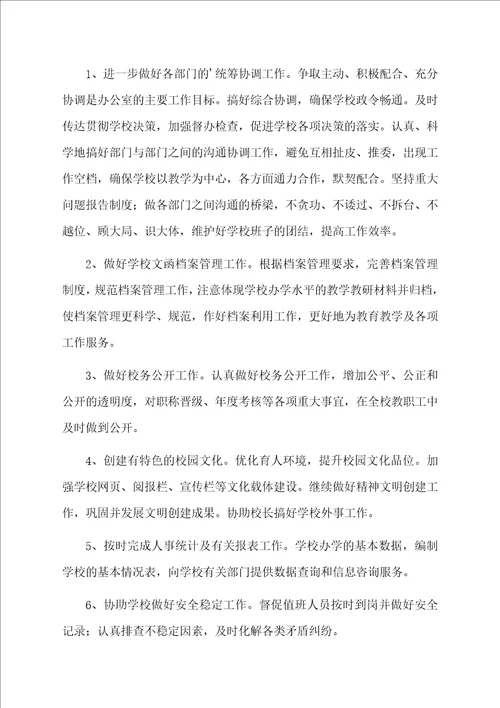 关于学生会办公室工作计划集锦7篇