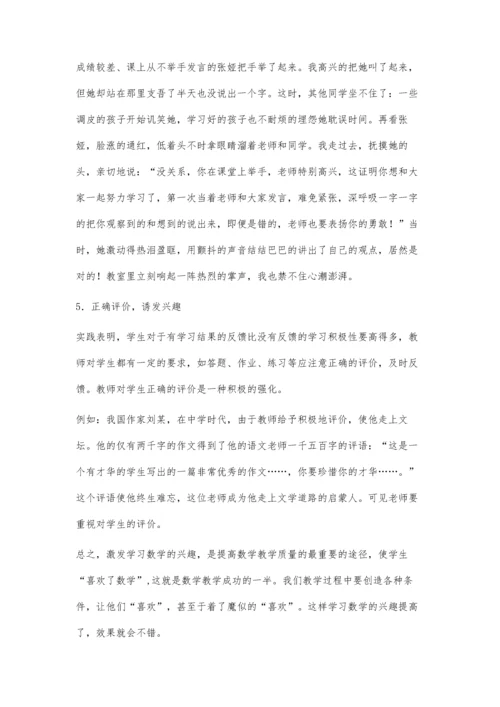 怎样培养学生学习数学的兴趣.docx