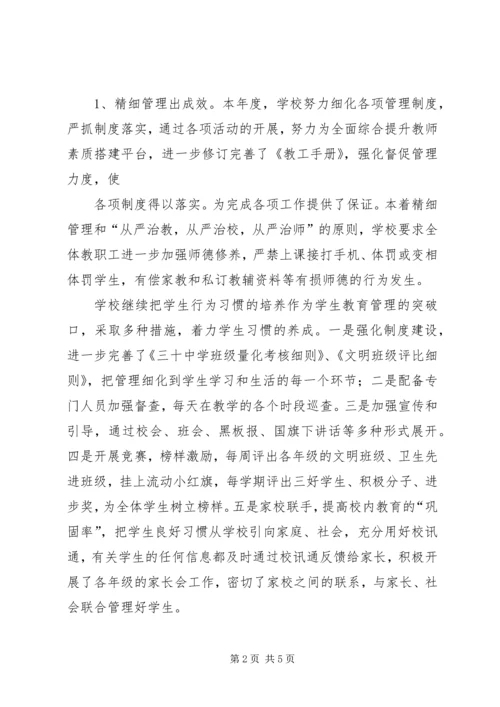 学校创建经验汇报材料(修订稿) (3).docx