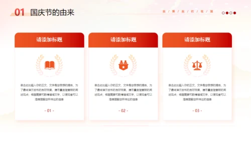 国庆党建宣传通用PPT