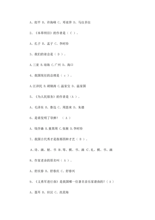 2023年四年级百科知识竞赛及答案.docx