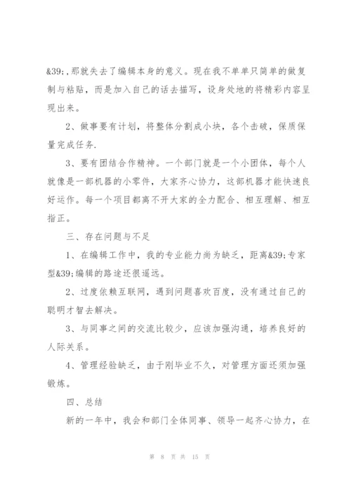 自我评价及工作心得5篇.docx