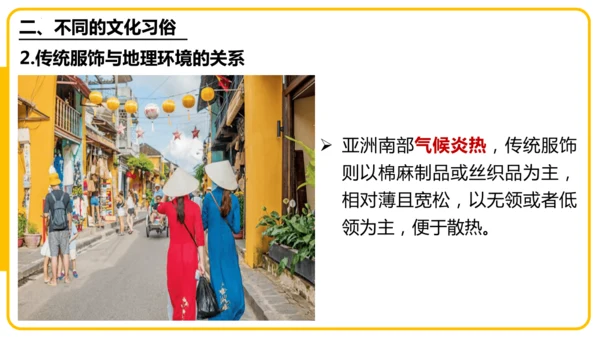 5.3居民与文化——多样的文化（课件46张）