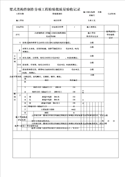 古建筑检验批验收记录