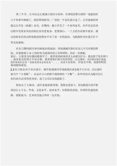 装饰设计师助理定岗实习报告