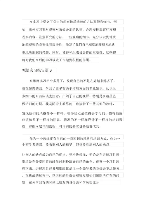 体会实习报告模板七篇