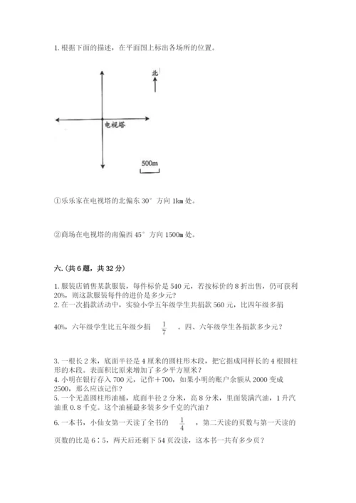人教版数学六年级下册试题期末模拟检测卷精品（达标题）.docx