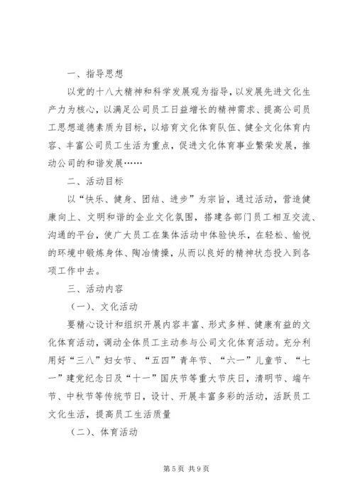 职工文体活动方案 (2).docx