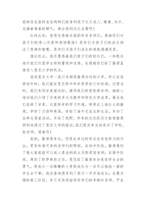 高三毕业典礼家长代表发言稿.docx