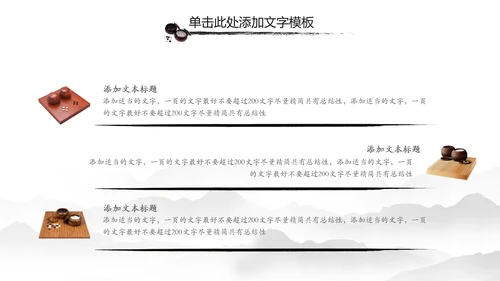 水墨中国风围棋文化动态PPT模板