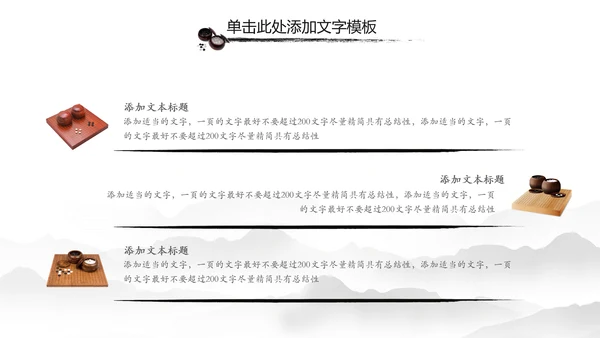 水墨中国风围棋文化动态PPT模板