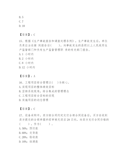 2024年咨询工程师之工程项目组织与管理题库含答案【考试直接用】.docx