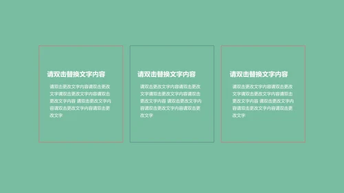 绿色卡通风教学PPT模板
