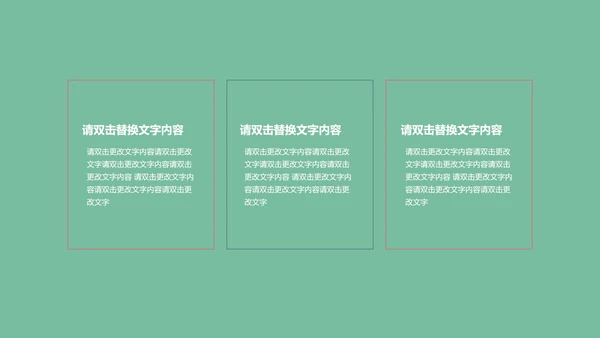 绿色卡通风教学PPT模板