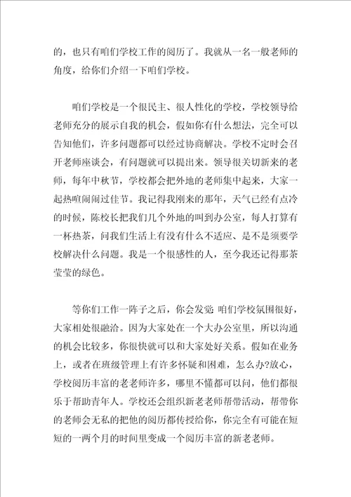 欢迎新教师致辞