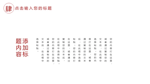 冬至红色宫墙通用PPT模板