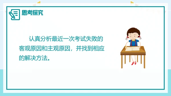 如何应对考试焦虑去上学通用PPT模板
