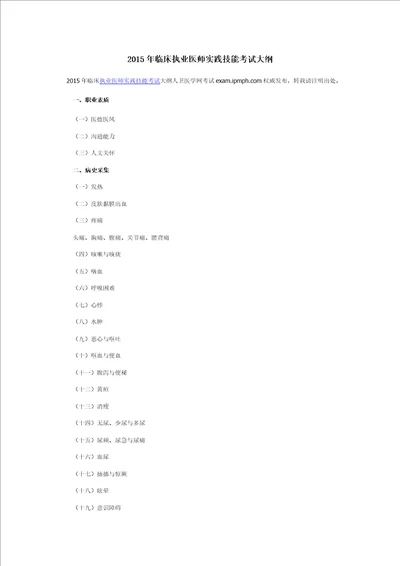 2015年临床执业医师实践技能考试大纲