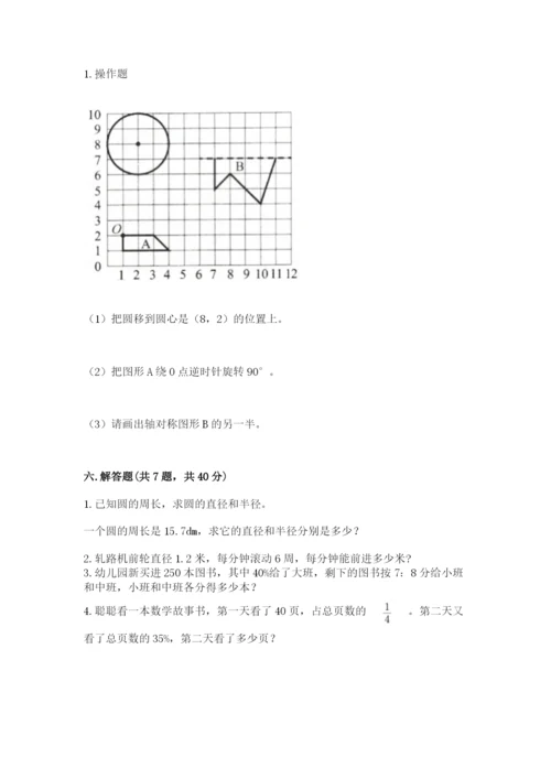 小学数学六年级上册期末考试试卷附完整答案（典优）.docx