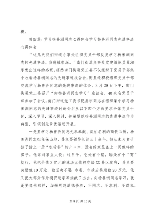 学习杨善洲同志心得体会 (2).docx