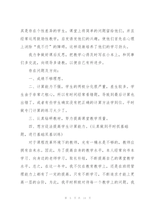 数学岗位教师心得体会.docx