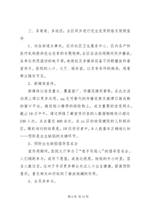 健康活动总结范文4篇.docx