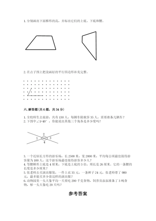 人教版四年级上册数学 期末测试卷加解析答案.docx