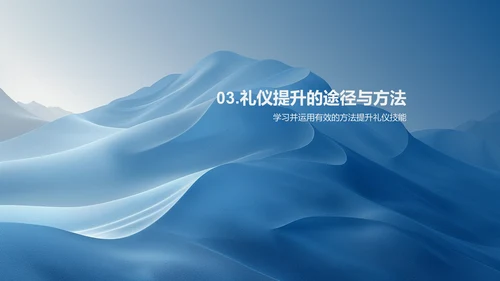 服务礼仪提升讲座PPT模板