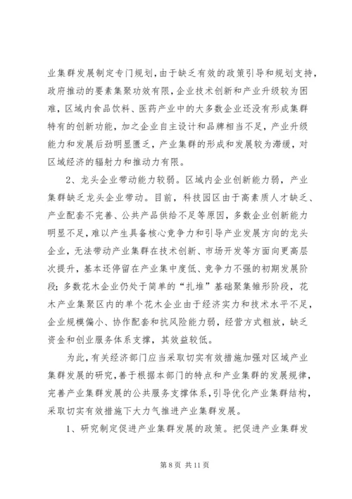 学校与产业集群对接调研报告 (5).docx