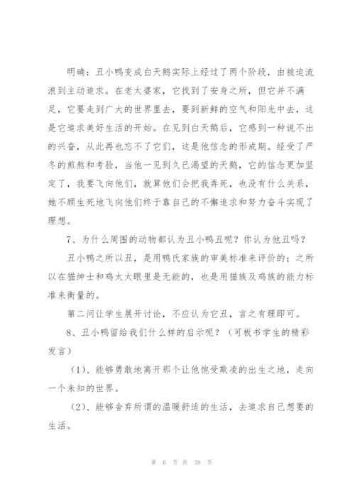 丑小鸭教学设计.docx