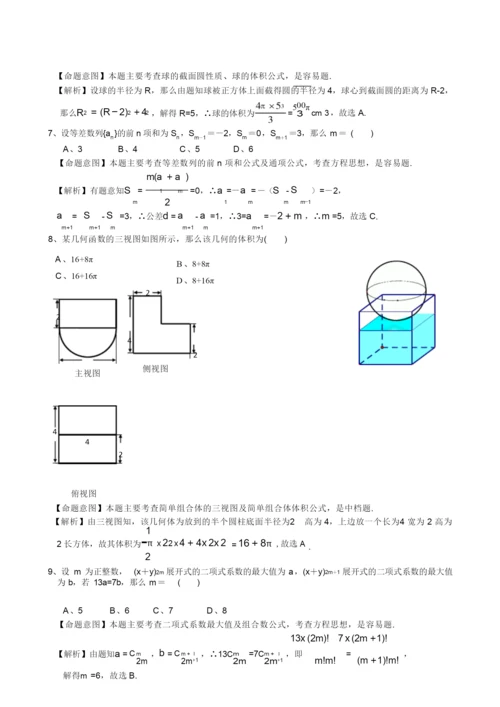 高考新课标1卷理科数学试题及答案(精编WORD版).docx