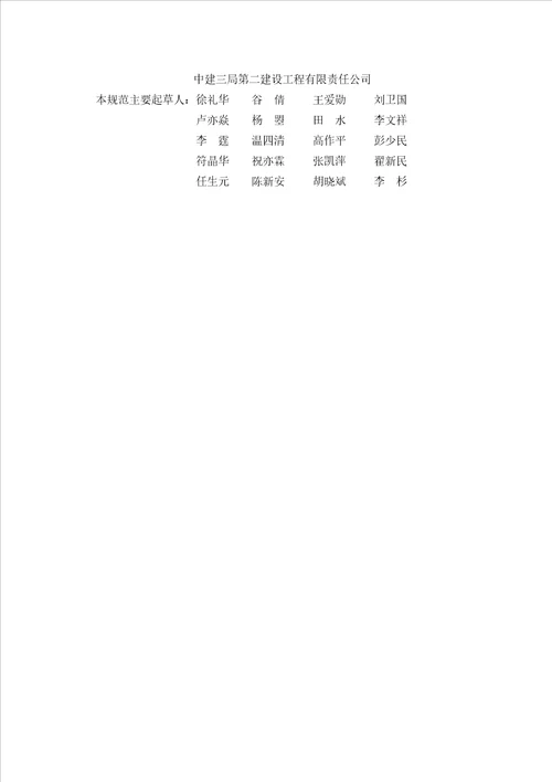 纤维片材加固砌体结构技术规范  document ument  76页