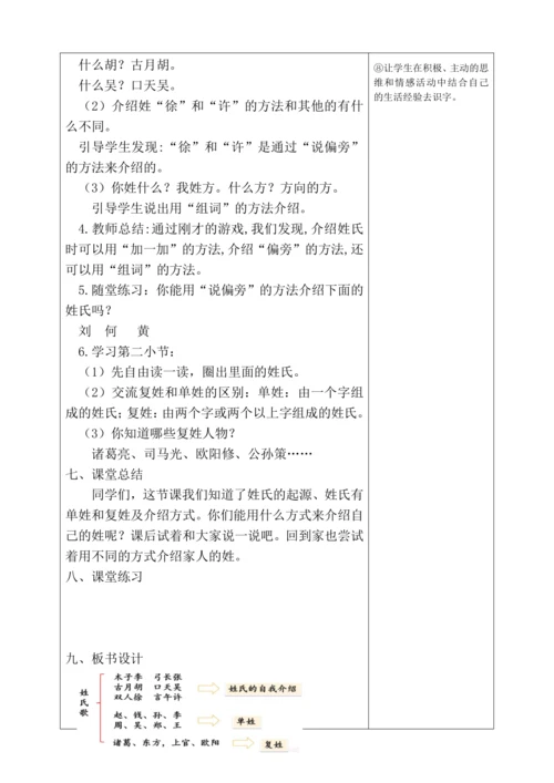 【核心素养】识字 2.姓氏歌   教案