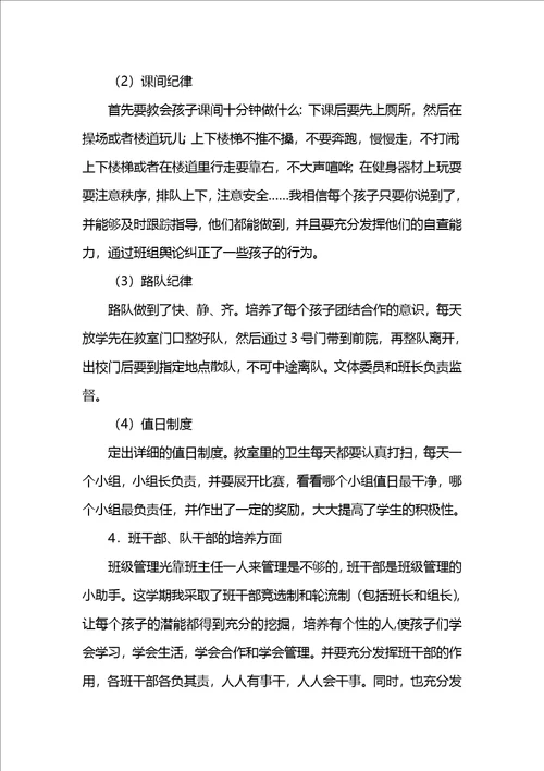 三年级班主任工作、语文教学总结