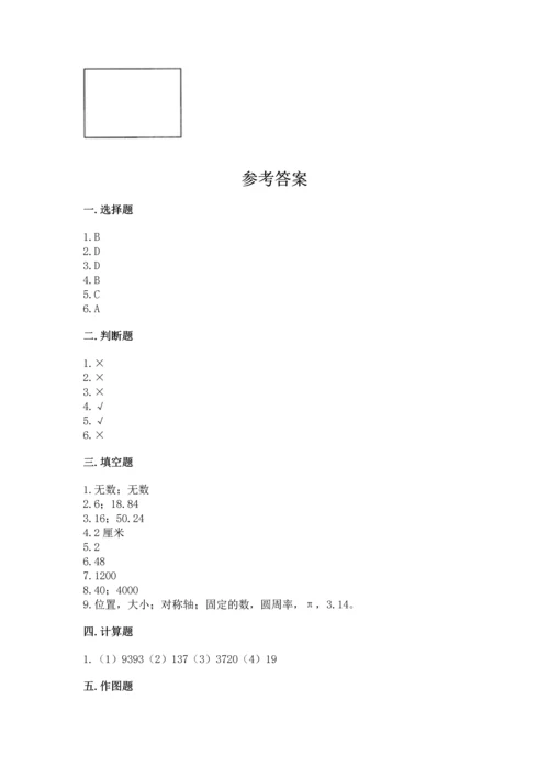 人教版六年级上册数学期末测试卷含答案（预热题）.docx