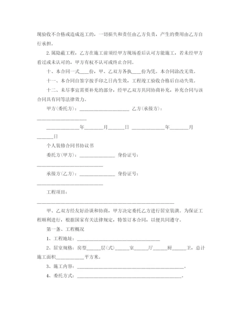 2023年经典工程装修合同协议模板.docx