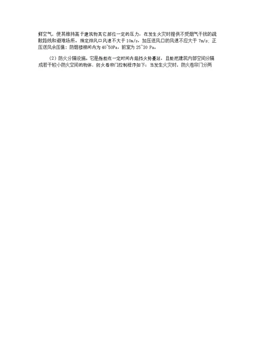 高层建筑的防火及救火