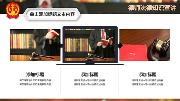 法庭宪法刑法公正公平法律讲堂总结PPT模板