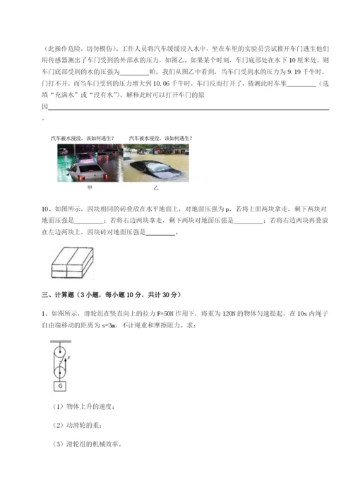 第一次月考滚动检测卷-重庆市兴龙湖中学物理八年级下册期末考试单元测评练习题.docx