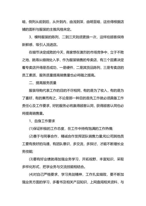 服装店导购年终工作计划.docx