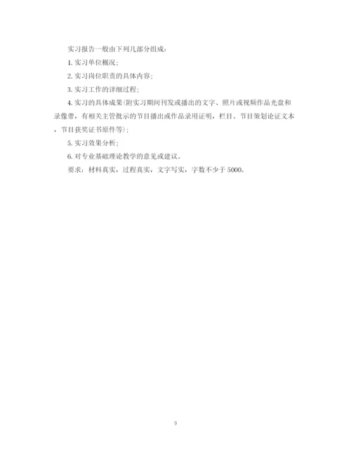 精编之新闻专业实习工作计划范文.docx