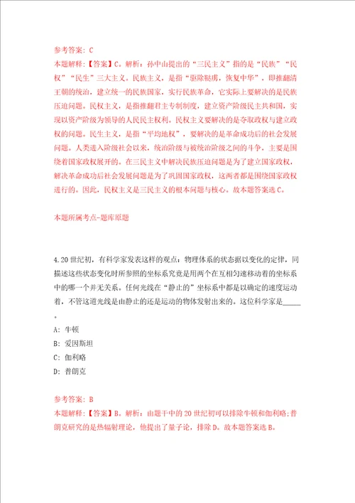 上海市社会科学事业发展研究中心学术月刊杂志社招考聘用模拟考试练习卷及答案第0套
