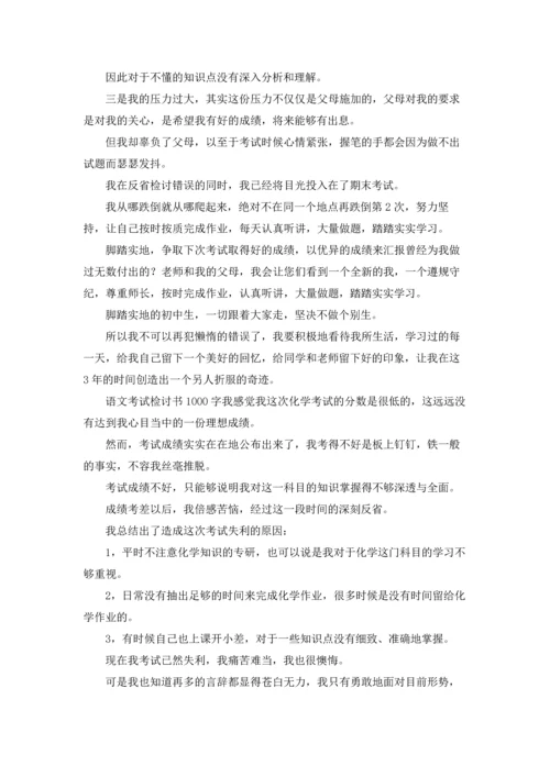 语文检讨书15篇.docx