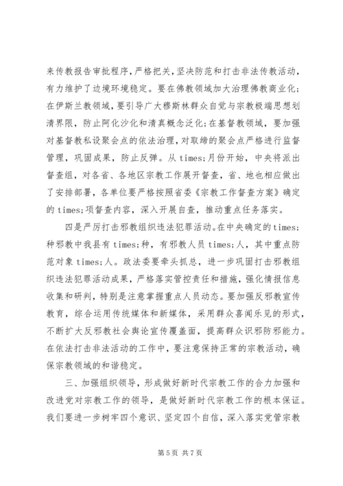 县委书记在全县宗教工作会议上的讲话.docx